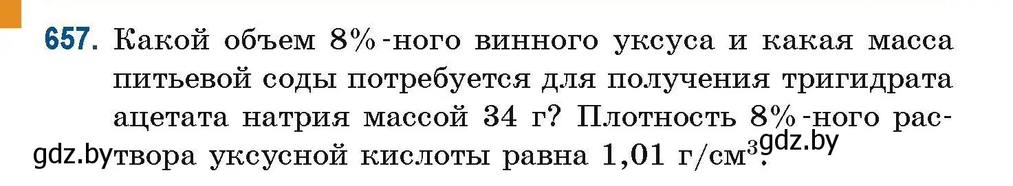 Условие номер 657 (страница 146) гдз по химии 10 класс Матулис, Матулис, сборник задач