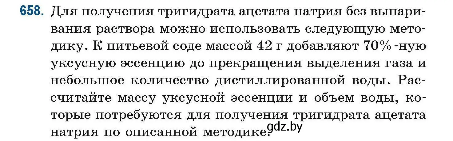 Условие номер 658 (страница 146) гдз по химии 10 класс Матулис, Матулис, сборник задач