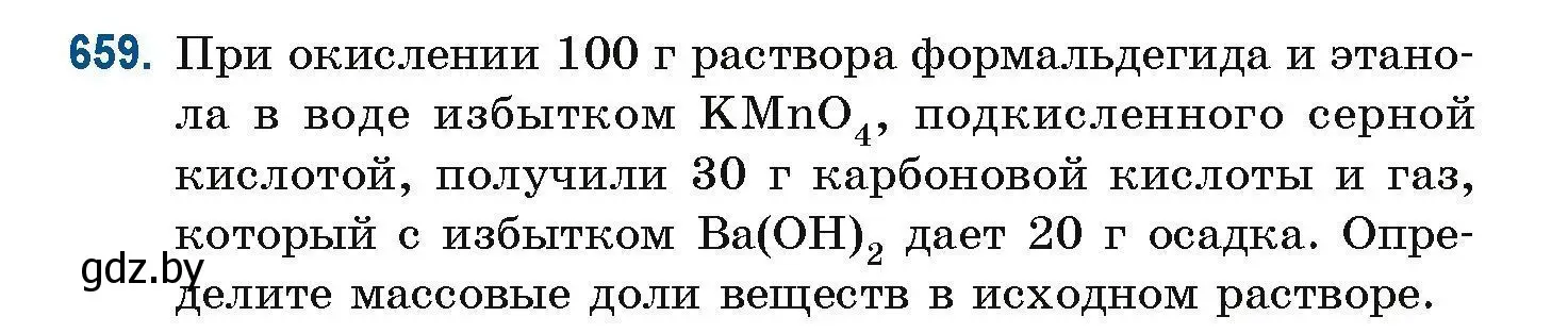 Условие номер 659 (страница 146) гдз по химии 10 класс Матулис, Матулис, сборник задач