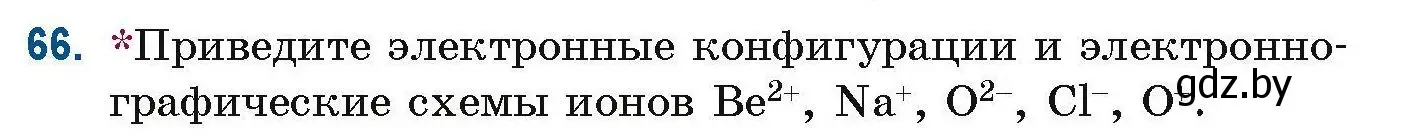 Условие номер 66 (страница 29) гдз по химии 10 класс Матулис, Матулис, сборник задач