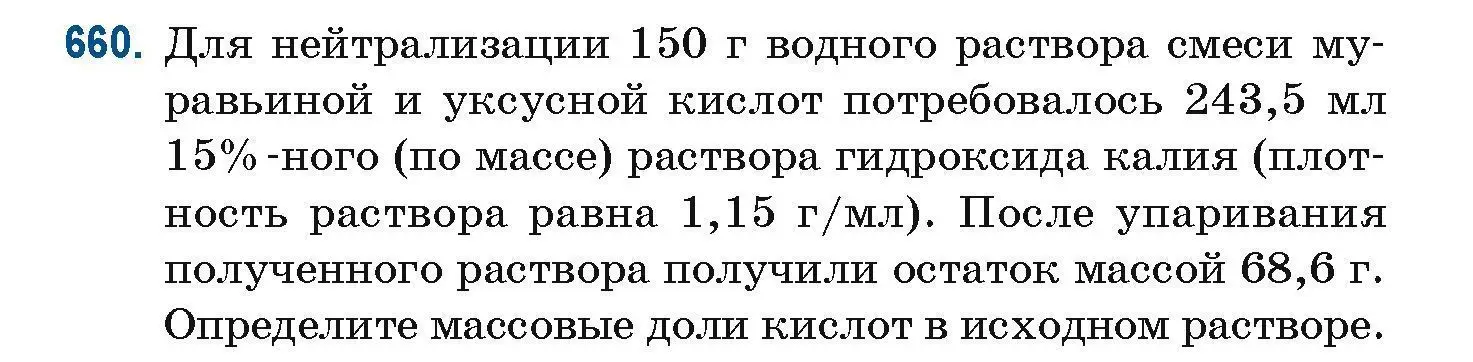 Условие номер 660 (страница 146) гдз по химии 10 класс Матулис, Матулис, сборник задач