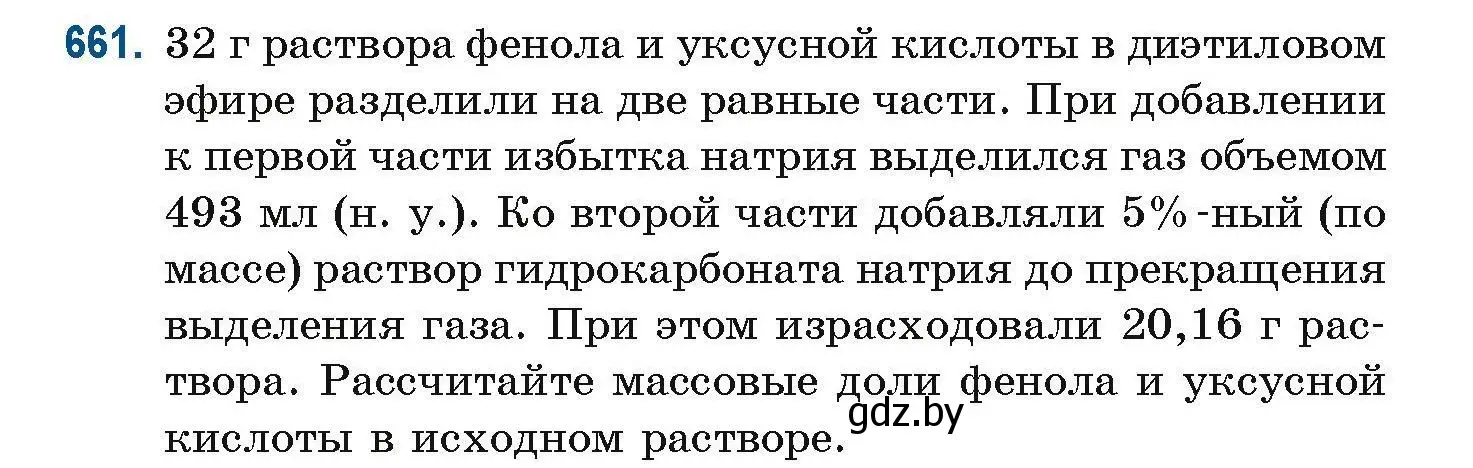 Условие номер 661 (страница 146) гдз по химии 10 класс Матулис, Матулис, сборник задач