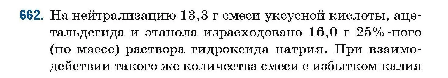 Условие номер 662 (страница 146) гдз по химии 10 класс Матулис, Матулис, сборник задач