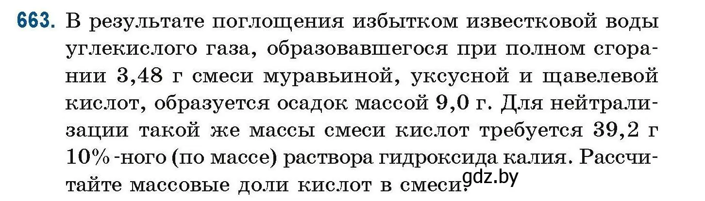 Условие номер 663 (страница 147) гдз по химии 10 класс Матулис, Матулис, сборник задач