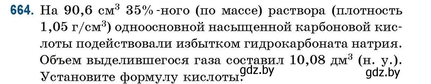 Условие номер 664 (страница 147) гдз по химии 10 класс Матулис, Матулис, сборник задач