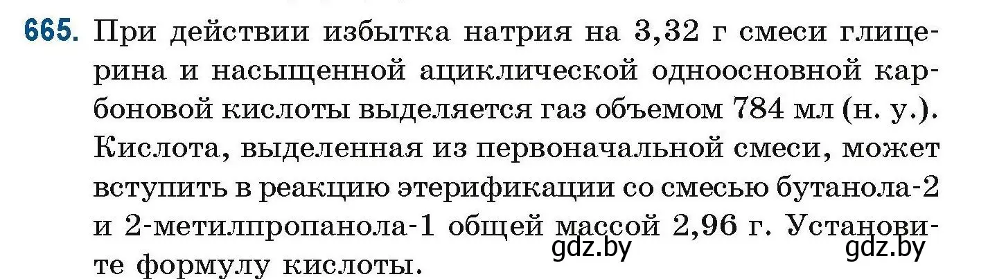 Условие номер 665 (страница 147) гдз по химии 10 класс Матулис, Матулис, сборник задач