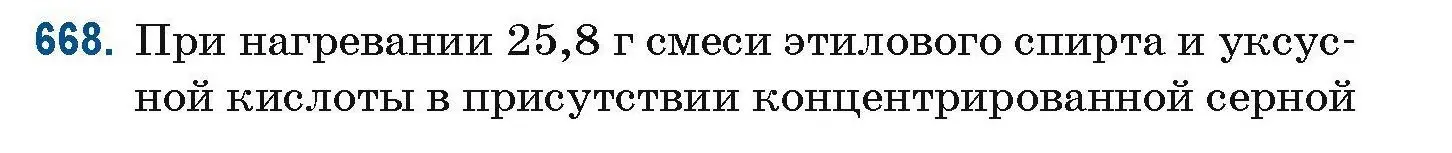 Условие номер 668 (страница 147) гдз по химии 10 класс Матулис, Матулис, сборник задач