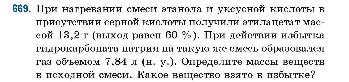 Условие номер 669 (страница 148) гдз по химии 10 класс Матулис, Матулис, сборник задач