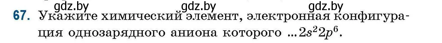 Условие номер 67 (страница 29) гдз по химии 10 класс Матулис, Матулис, сборник задач