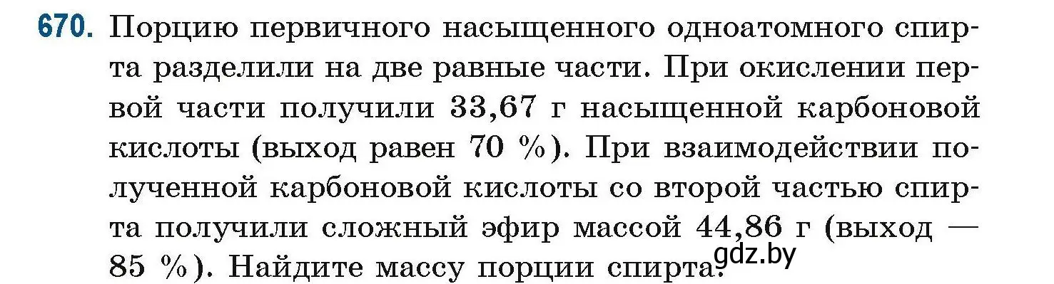 Условие номер 670 (страница 148) гдз по химии 10 класс Матулис, Матулис, сборник задач