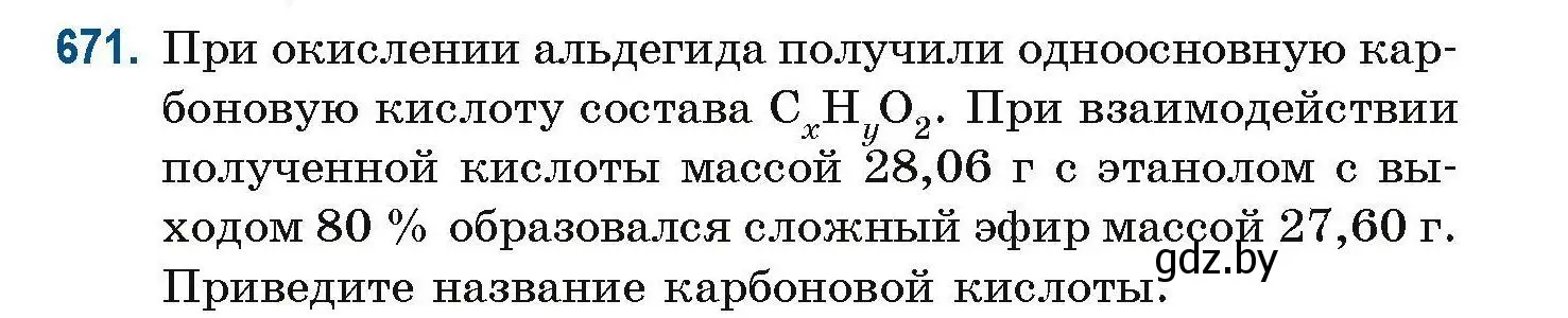 Условие номер 671 (страница 148) гдз по химии 10 класс Матулис, Матулис, сборник задач