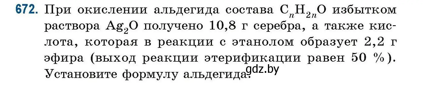 Условие номер 672 (страница 148) гдз по химии 10 класс Матулис, Матулис, сборник задач