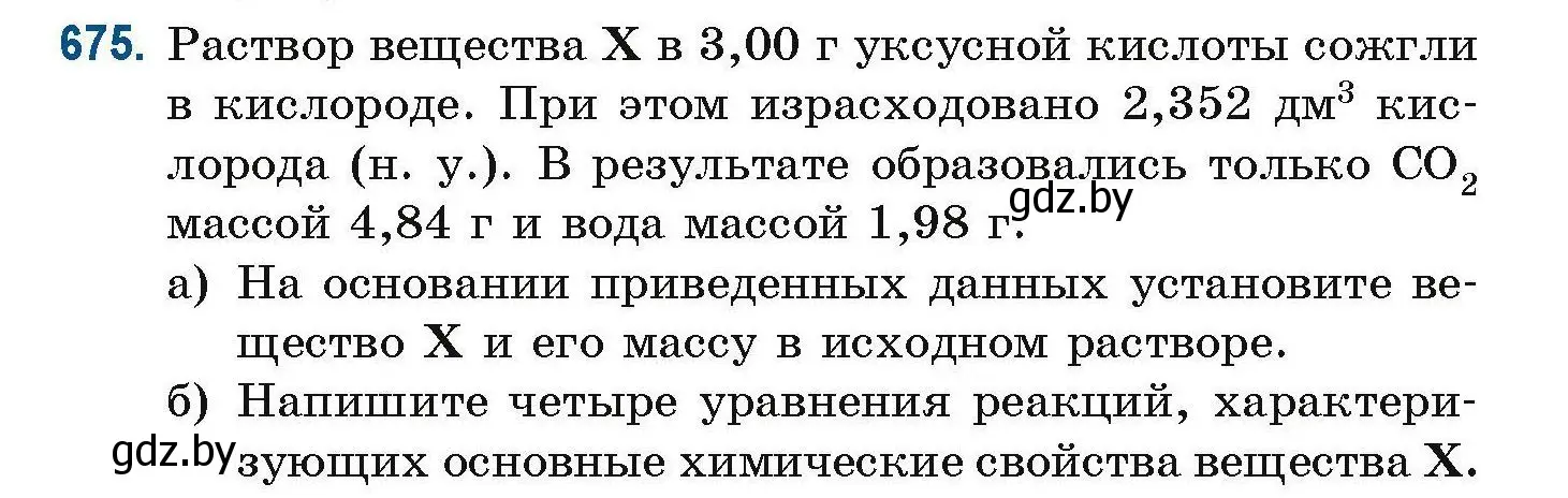 Условие номер 675 (страница 149) гдз по химии 10 класс Матулис, Матулис, сборник задач