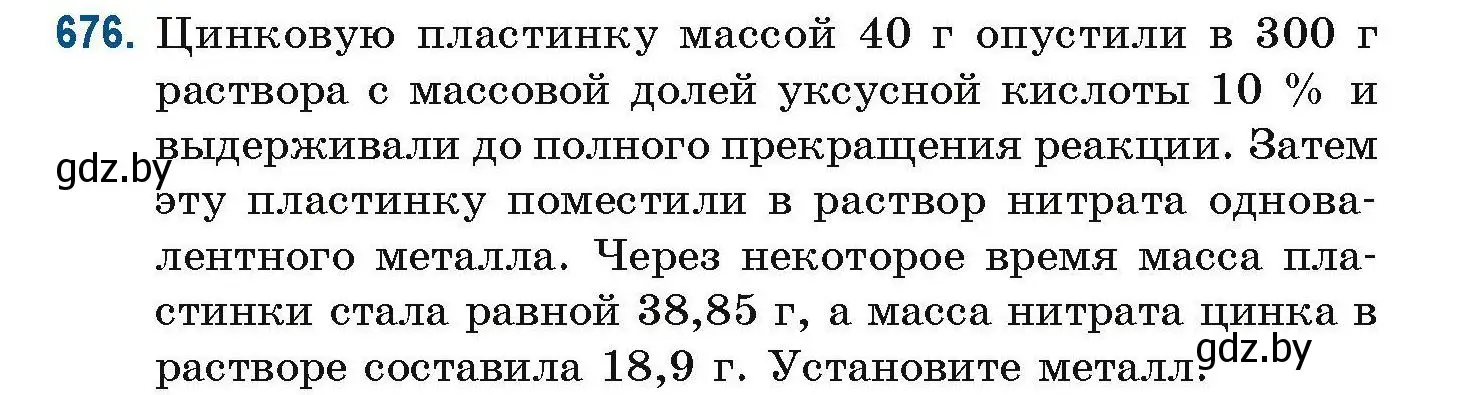 Условие номер 676 (страница 149) гдз по химии 10 класс Матулис, Матулис, сборник задач