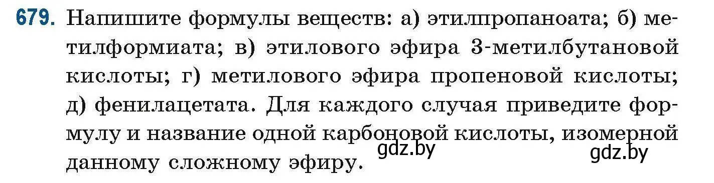 Условие номер 679 (страница 150) гдз по химии 10 класс Матулис, Матулис, сборник задач