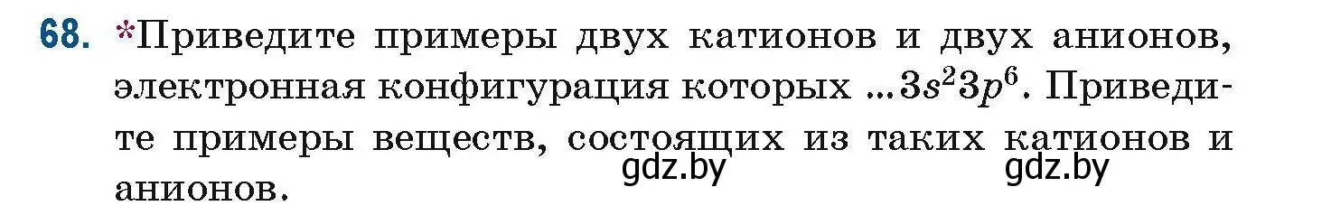 Условие номер 68 (страница 29) гдз по химии 10 класс Матулис, Матулис, сборник задач