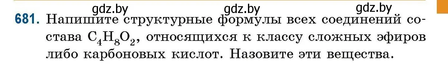 Условие номер 681 (страница 151) гдз по химии 10 класс Матулис, Матулис, сборник задач