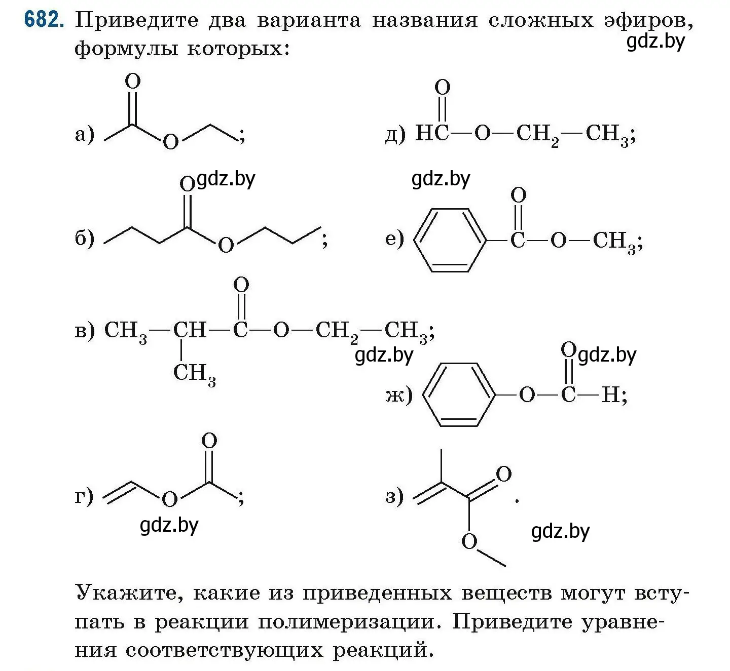 Условие номер 682 (страница 151) гдз по химии 10 класс Матулис, Матулис, сборник задач