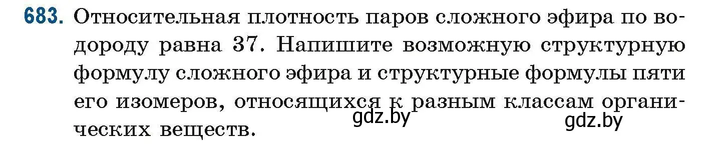 Условие номер 683 (страница 151) гдз по химии 10 класс Матулис, Матулис, сборник задач