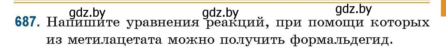 Условие номер 687 (страница 153) гдз по химии 10 класс Матулис, Матулис, сборник задач