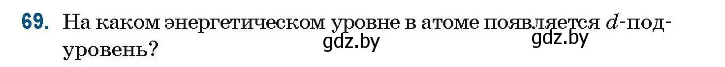 Условие номер 69 (страница 29) гдз по химии 10 класс Матулис, Матулис, сборник задач