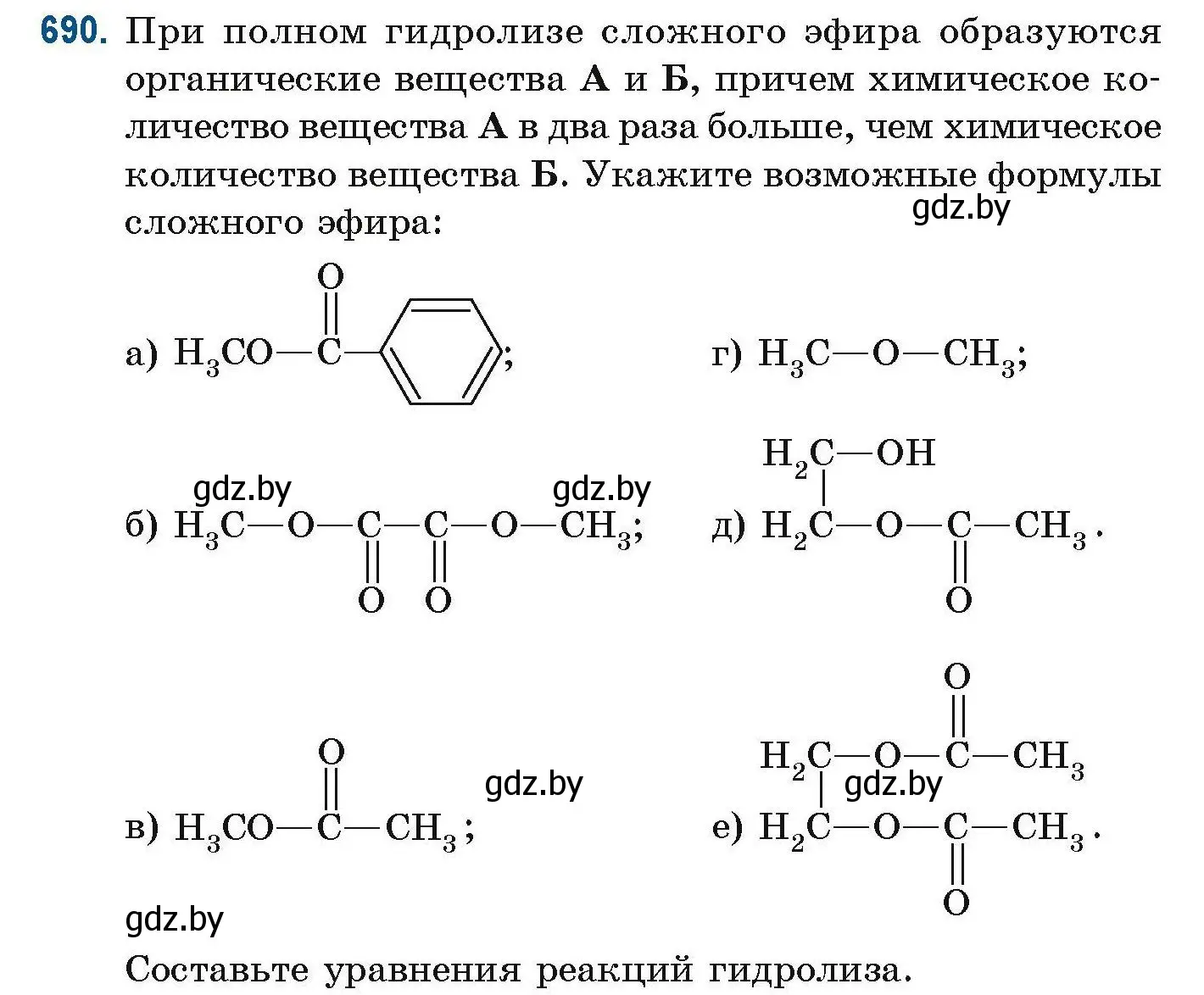 Условие номер 690 (страница 153) гдз по химии 10 класс Матулис, Матулис, сборник задач