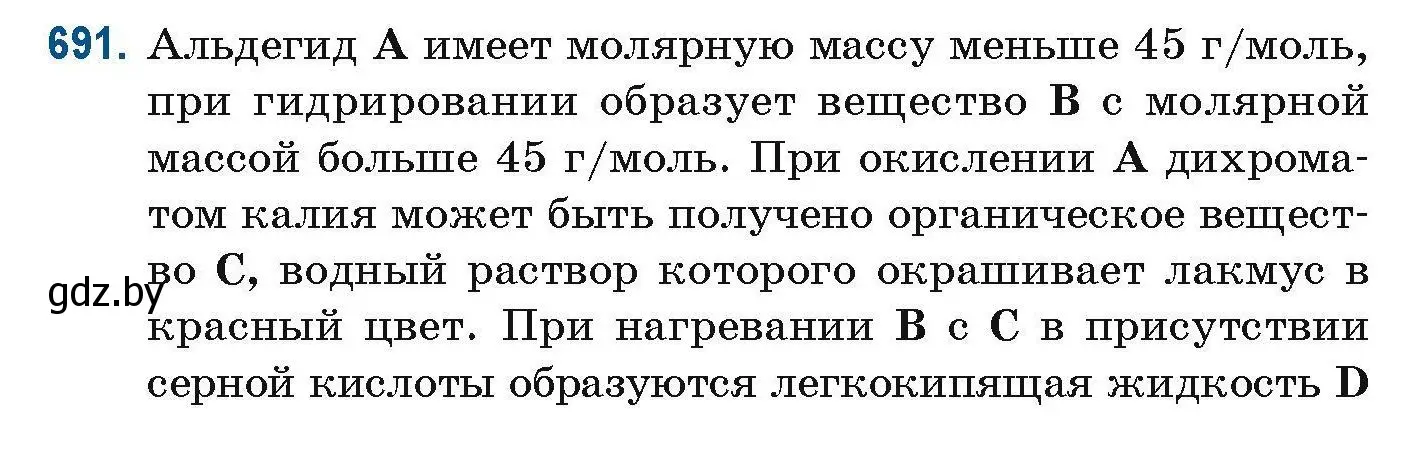 Условие номер 691 (страница 153) гдз по химии 10 класс Матулис, Матулис, сборник задач