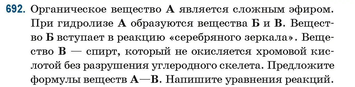 Условие номер 692 (страница 154) гдз по химии 10 класс Матулис, Матулис, сборник задач