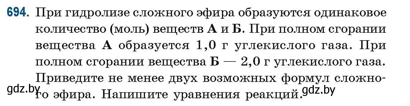 Условие номер 694 (страница 154) гдз по химии 10 класс Матулис, Матулис, сборник задач