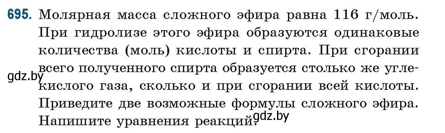 Условие номер 695 (страница 154) гдз по химии 10 класс Матулис, Матулис, сборник задач