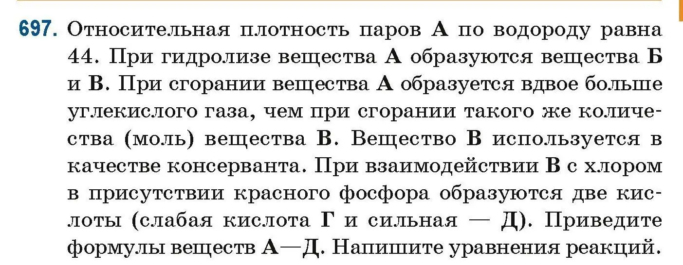 Условие номер 697 (страница 155) гдз по химии 10 класс Матулис, Матулис, сборник задач