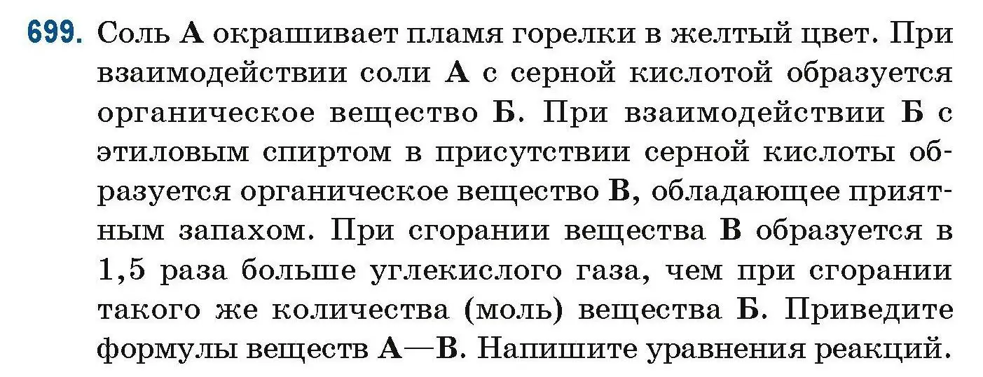 Условие номер 699 (страница 155) гдз по химии 10 класс Матулис, Матулис, сборник задач