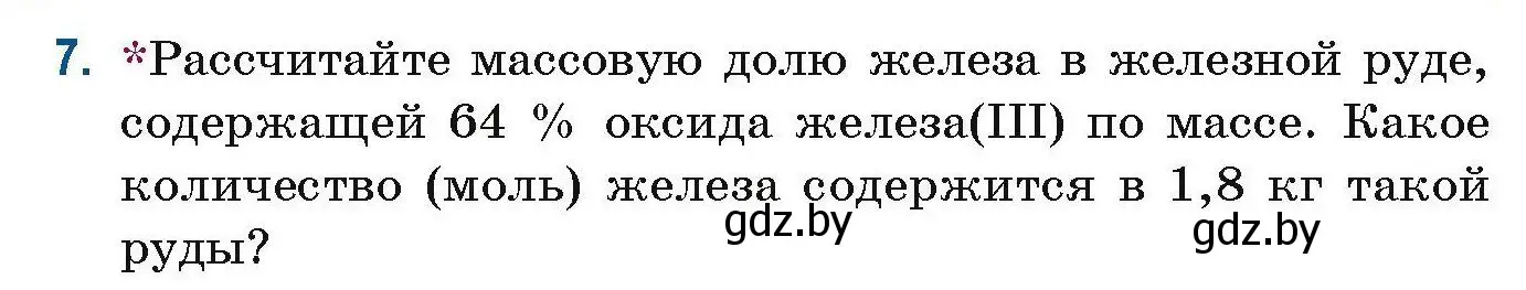 Условие номер 7 (страница 6) гдз по химии 10 класс Матулис, Матулис, сборник задач