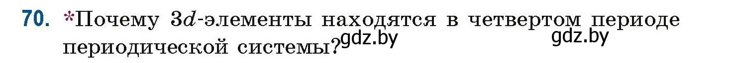 Условие номер 70 (страница 29) гдз по химии 10 класс Матулис, Матулис, сборник задач