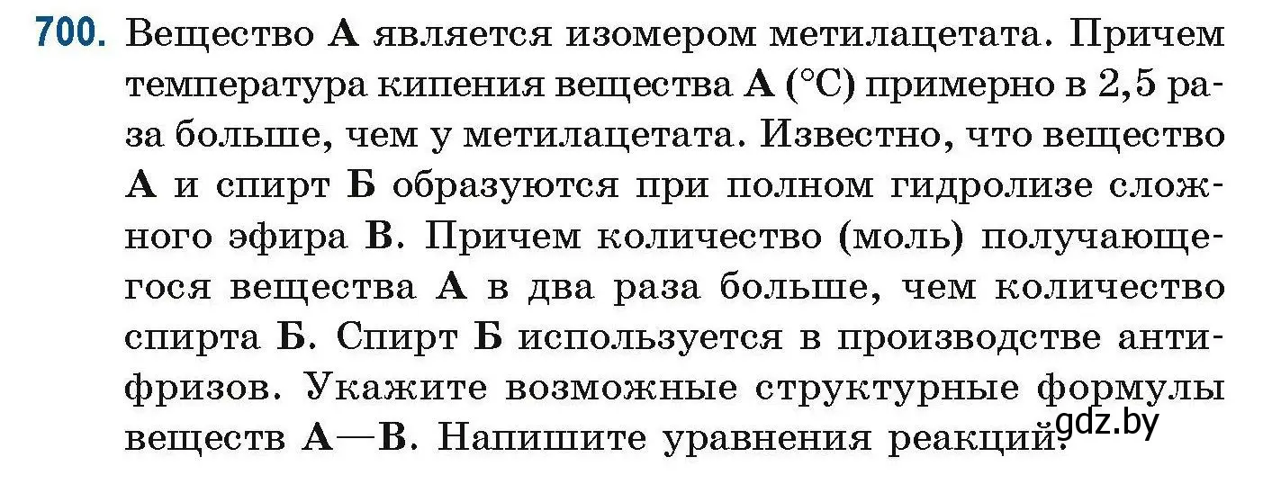 Условие номер 700 (страница 155) гдз по химии 10 класс Матулис, Матулис, сборник задач