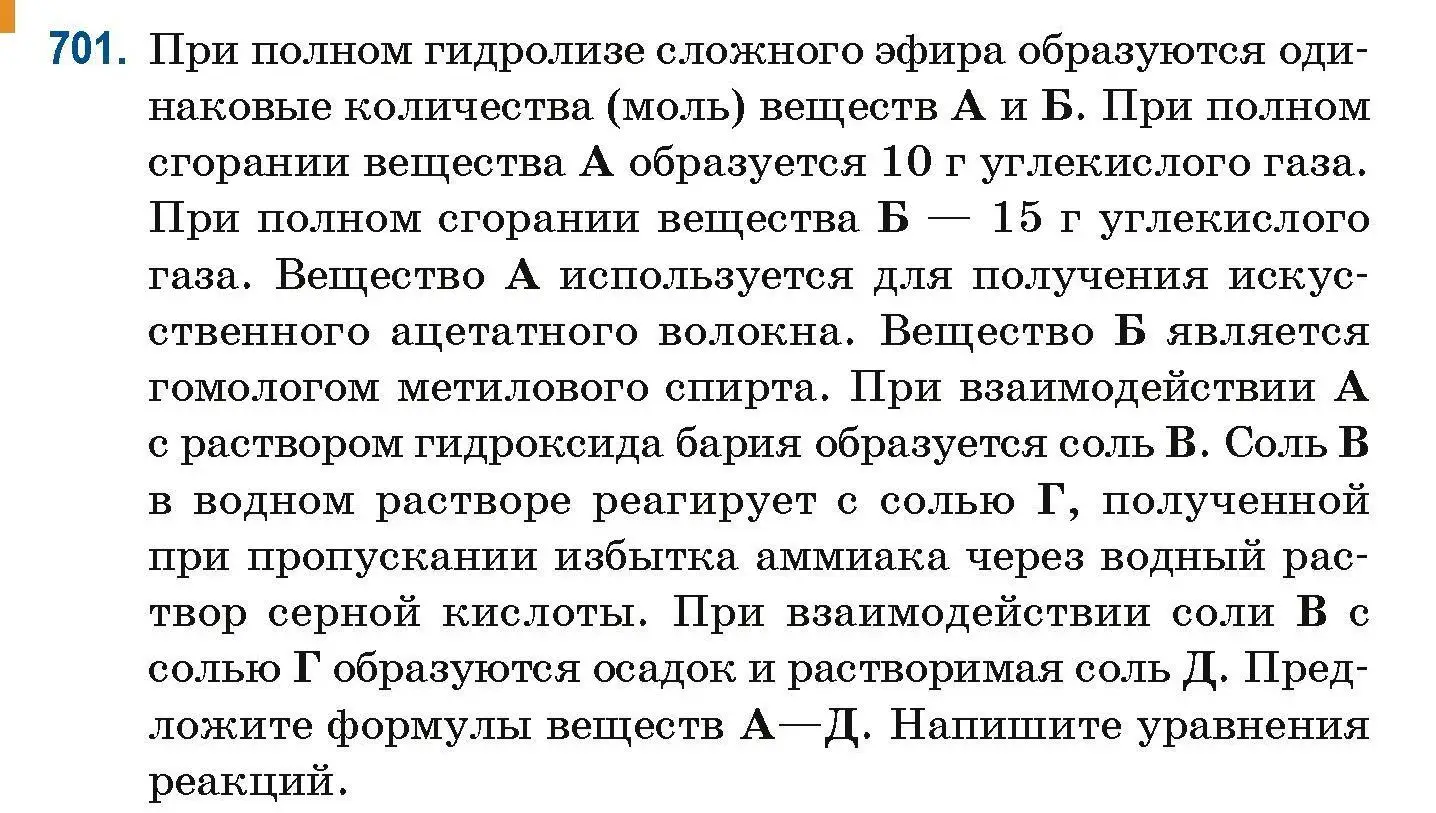 Условие номер 701 (страница 156) гдз по химии 10 класс Матулис, Матулис, сборник задач