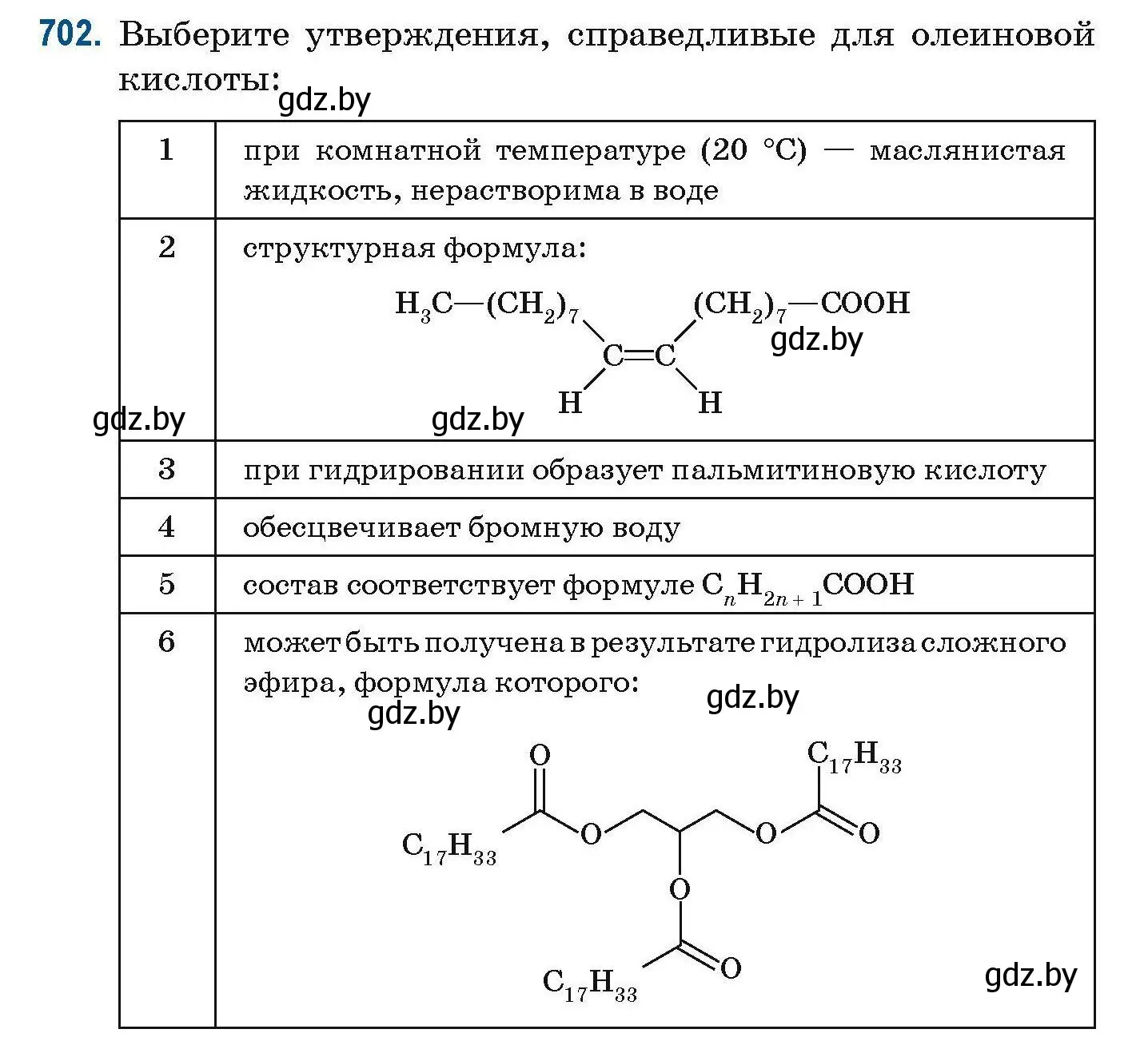 Условие номер 702 (страница 156) гдз по химии 10 класс Матулис, Матулис, сборник задач