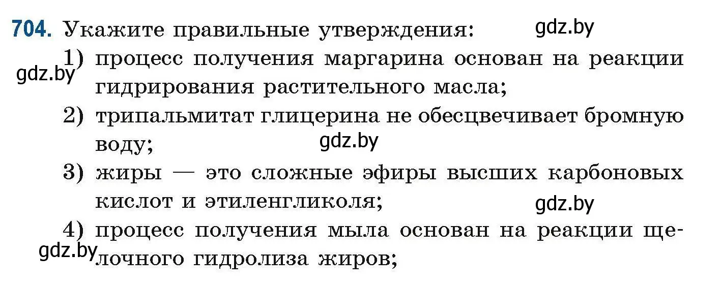 Условие номер 704 (страница 157) гдз по химии 10 класс Матулис, Матулис, сборник задач