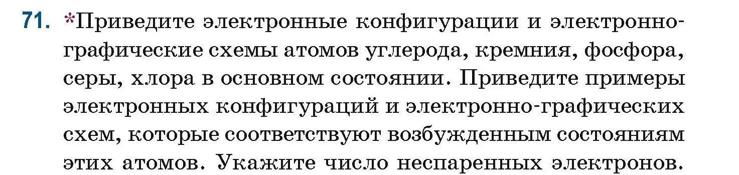 Условие номер 71 (страница 29) гдз по химии 10 класс Матулис, Матулис, сборник задач