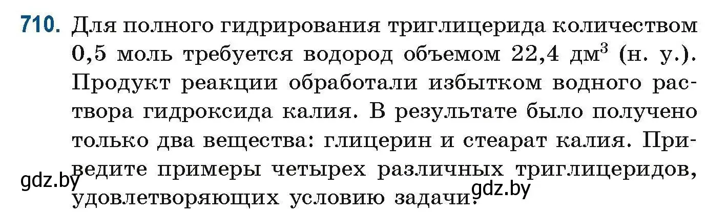 Условие номер 710 (страница 160) гдз по химии 10 класс Матулис, Матулис, сборник задач