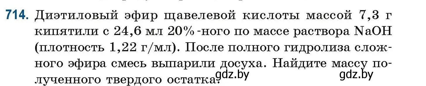 Условие номер 714 (страница 161) гдз по химии 10 класс Матулис, Матулис, сборник задач