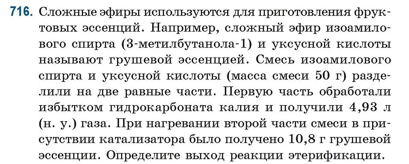 Условие номер 716 (страница 161) гдз по химии 10 класс Матулис, Матулис, сборник задач