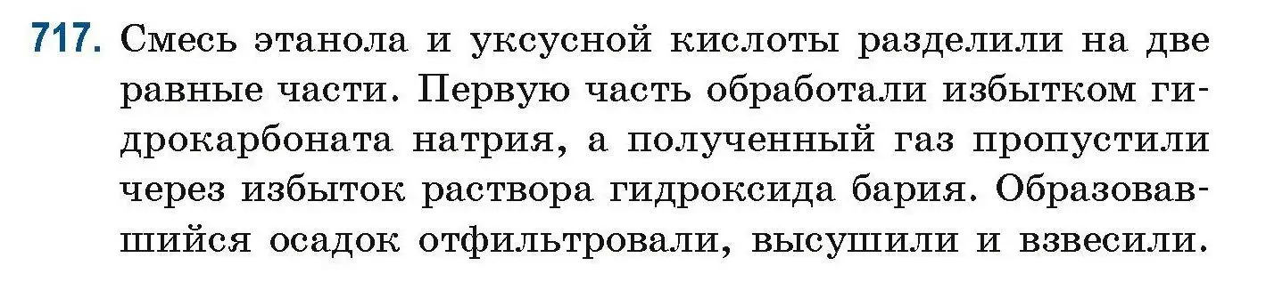 Условие номер 717 (страница 161) гдз по химии 10 класс Матулис, Матулис, сборник задач