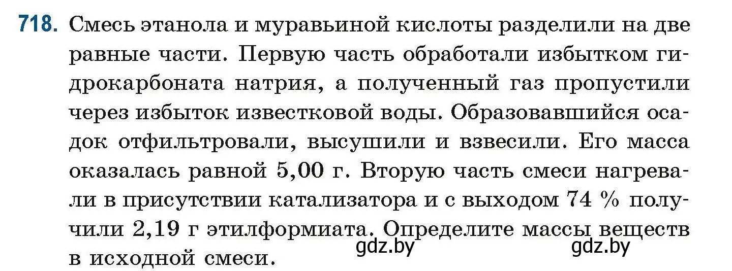 Условие номер 718 (страница 162) гдз по химии 10 класс Матулис, Матулис, сборник задач