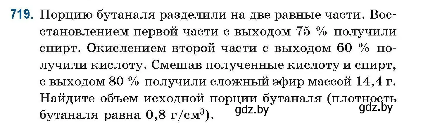 Условие номер 719 (страница 162) гдз по химии 10 класс Матулис, Матулис, сборник задач