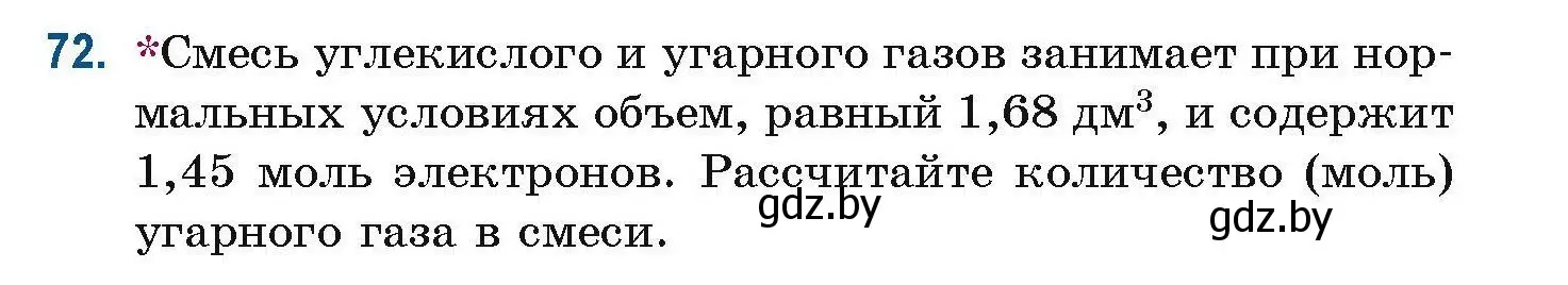 Условие номер 72 (страница 29) гдз по химии 10 класс Матулис, Матулис, сборник задач