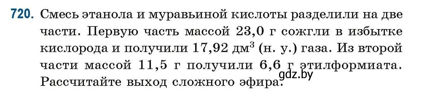 Условие номер 720 (страница 162) гдз по химии 10 класс Матулис, Матулис, сборник задач