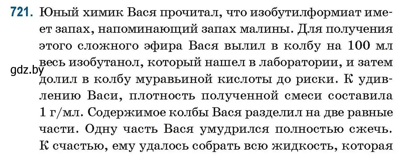 Условие номер 721 (страница 162) гдз по химии 10 класс Матулис, Матулис, сборник задач