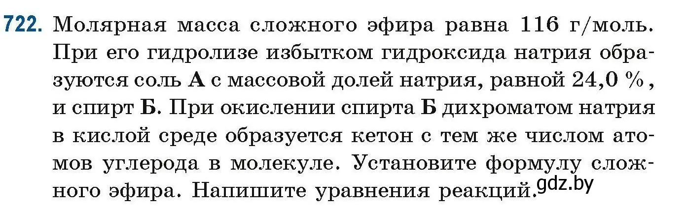 Условие номер 722 (страница 163) гдз по химии 10 класс Матулис, Матулис, сборник задач