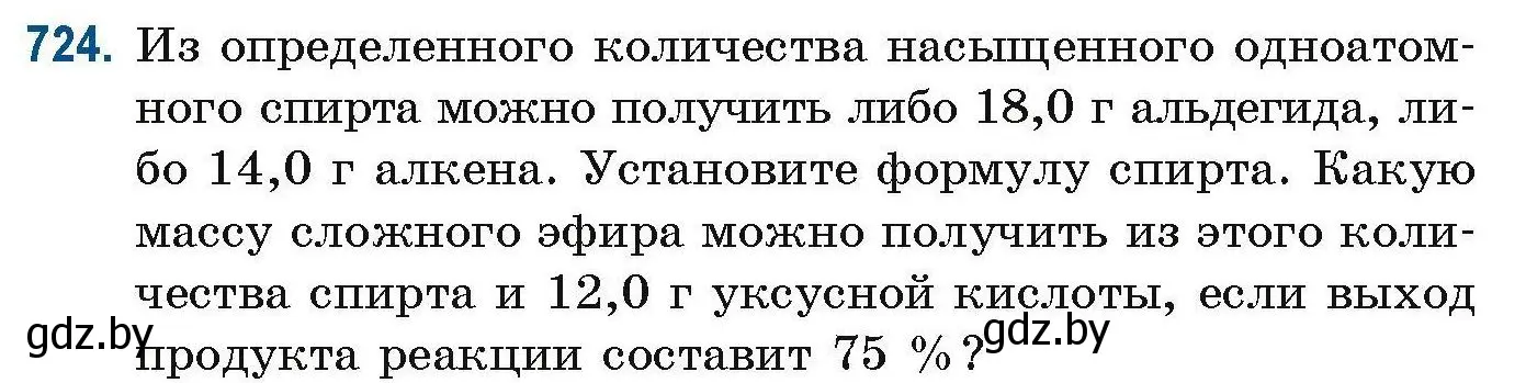 Условие номер 724 (страница 163) гдз по химии 10 класс Матулис, Матулис, сборник задач